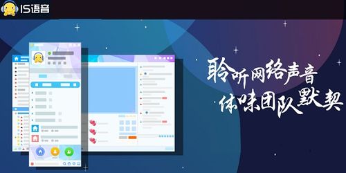 iSpeak语音聊天软件官方电脑版v8.1.2112.1702 功能全面的实时通信与社交平台